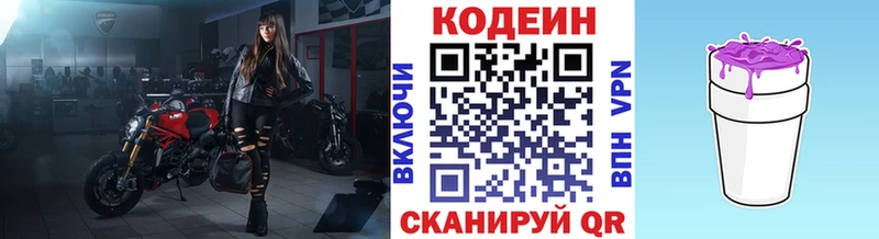Кодеин напиток Lean (лин) Макарьев
